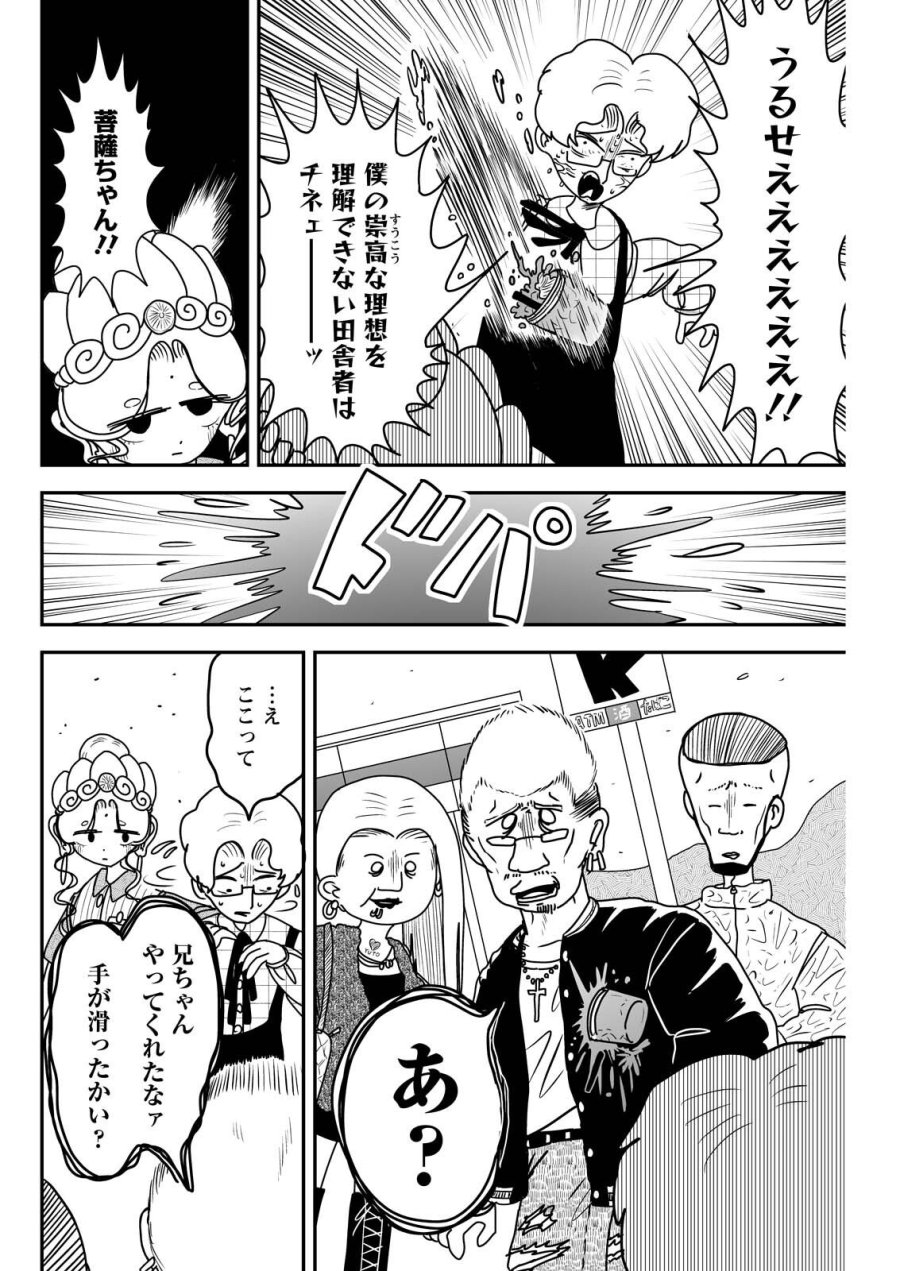 接客修行‼ 菩薩ちゃん 第12話 - Page 8