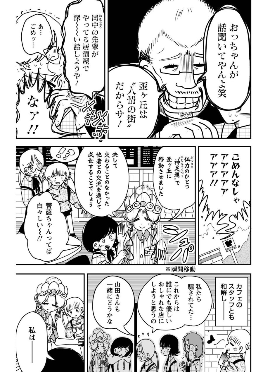 接客修行‼ 菩薩ちゃん 第12話 - Page 9