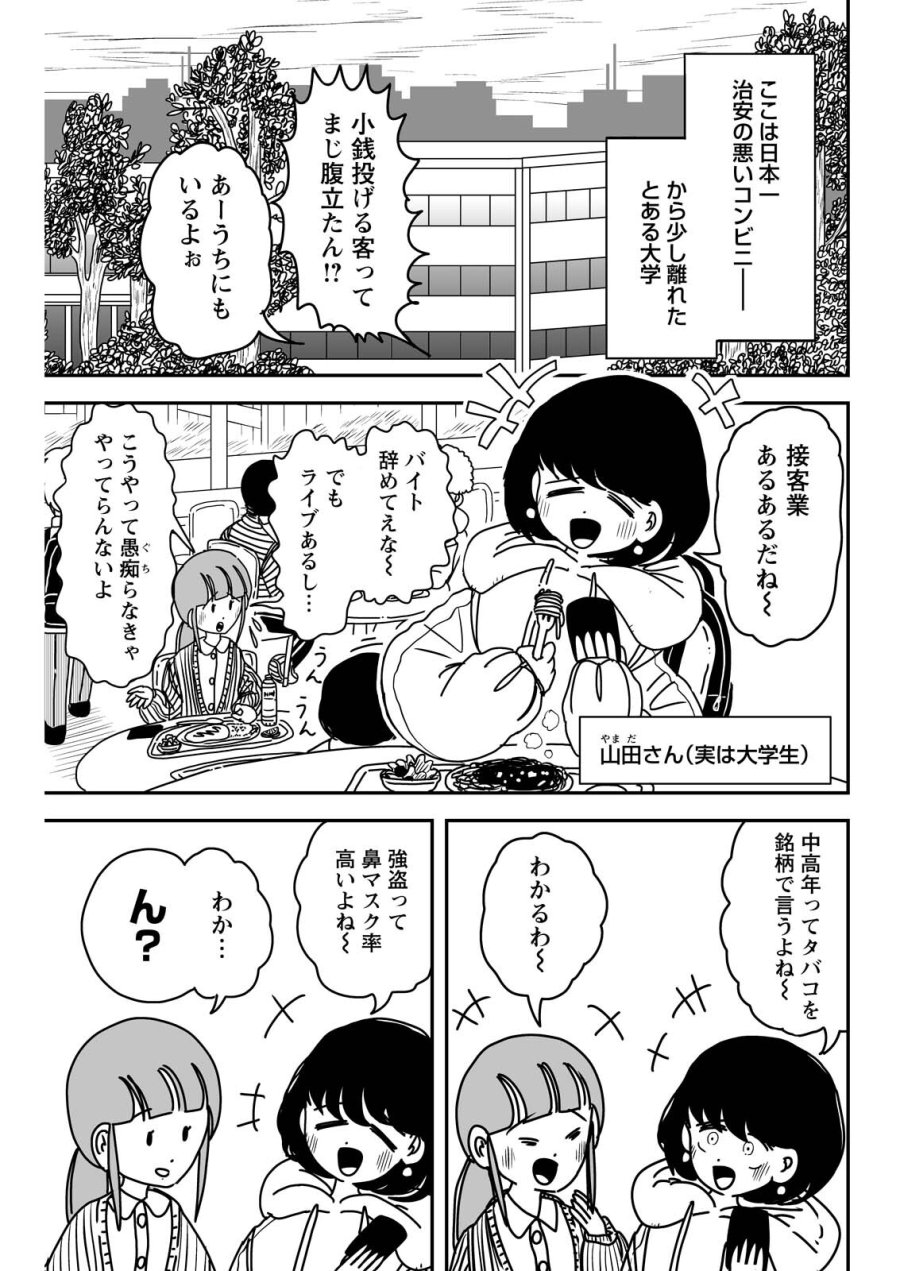 接客修行‼ 菩薩ちゃん 第11話 - Trang 1
