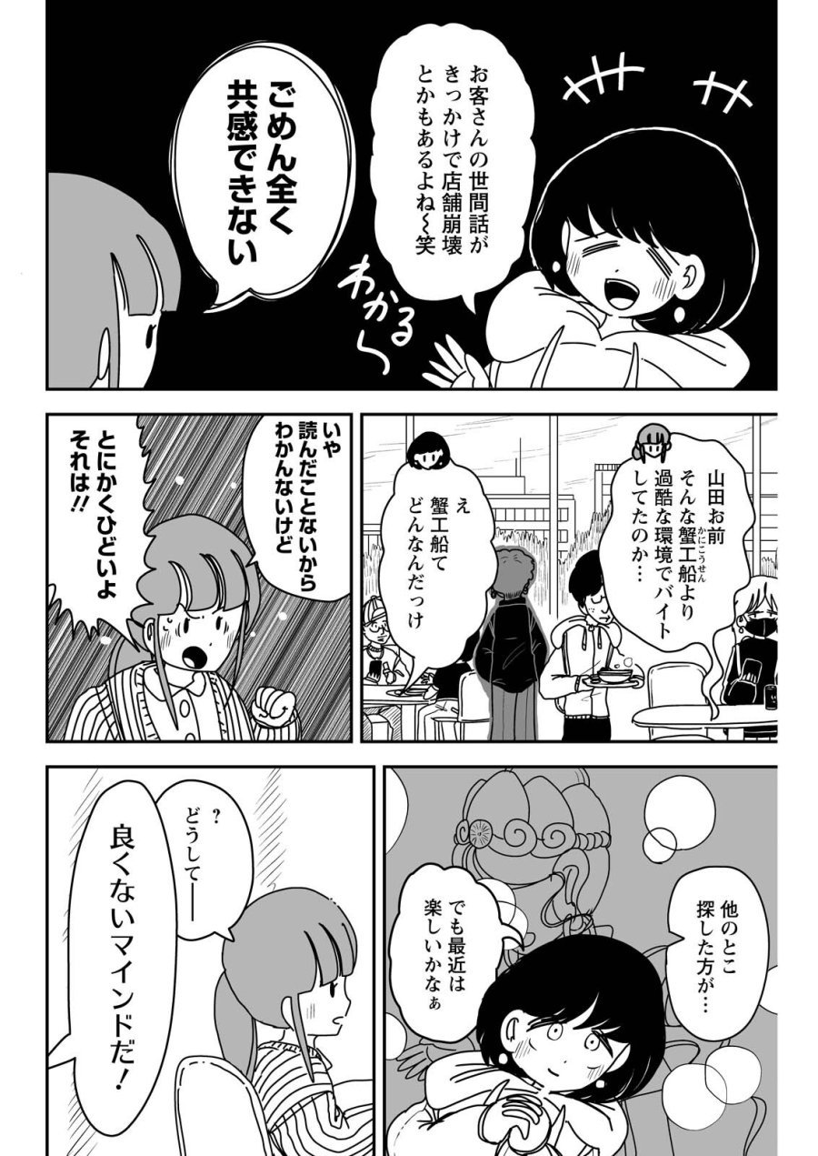 接客修行‼ 菩薩ちゃん 第11話 - Trang 2