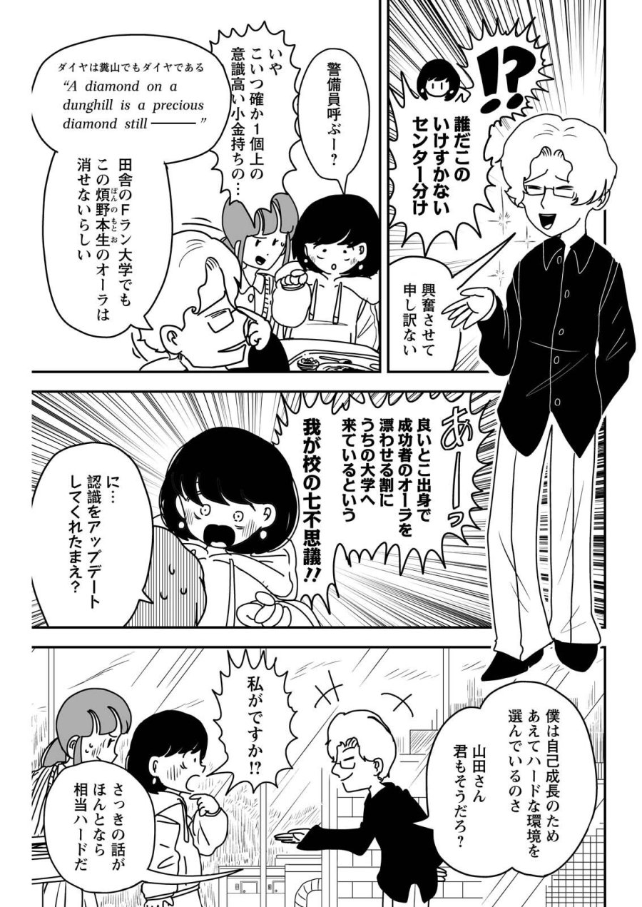 接客修行‼ 菩薩ちゃん 第11話 - Trang 3