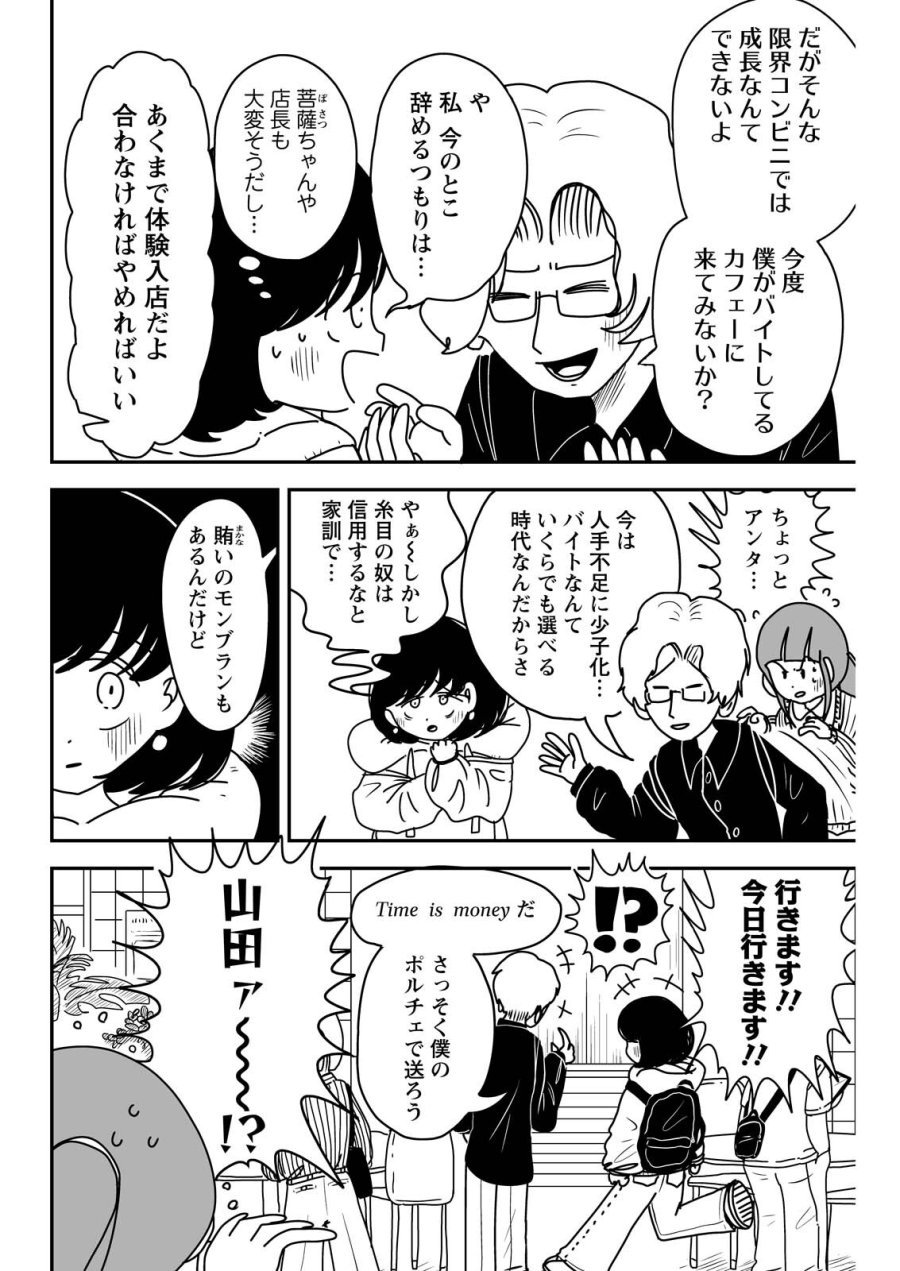 接客修行‼ 菩薩ちゃん 第11話 - Trang 4