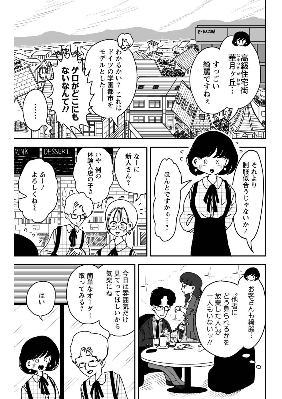 接客修行‼ 菩薩ちゃん 第11話 - Trang 5