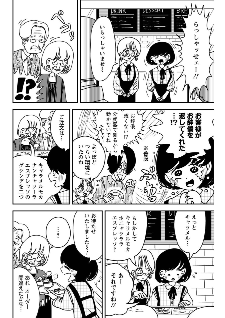 接客修行‼ 菩薩ちゃん 第11話 - Trang 6
