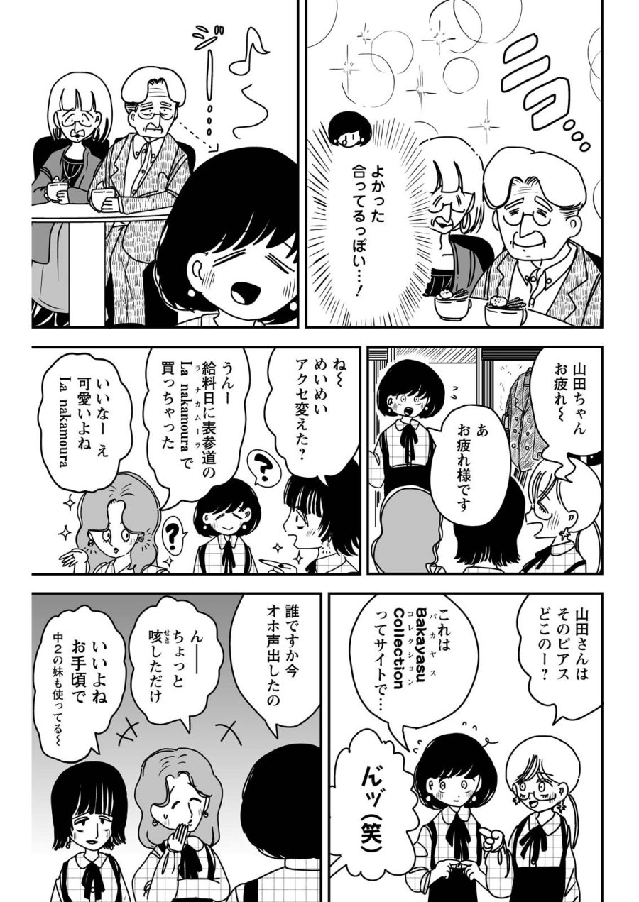 接客修行‼ 菩薩ちゃん 第11話 - Trang 7