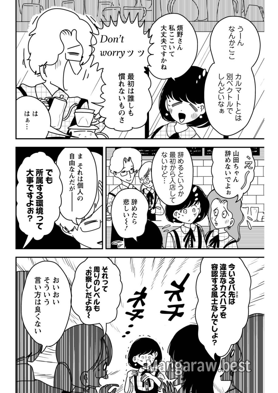 接客修行‼ 菩薩ちゃん 第11話 - Trang 8