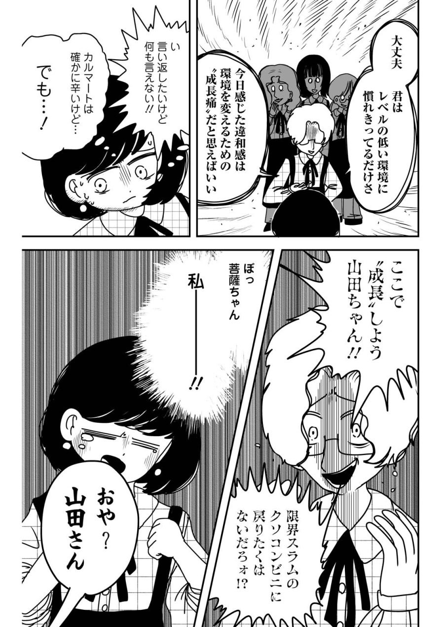 接客修行‼ 菩薩ちゃん 第11話 - Trang 9