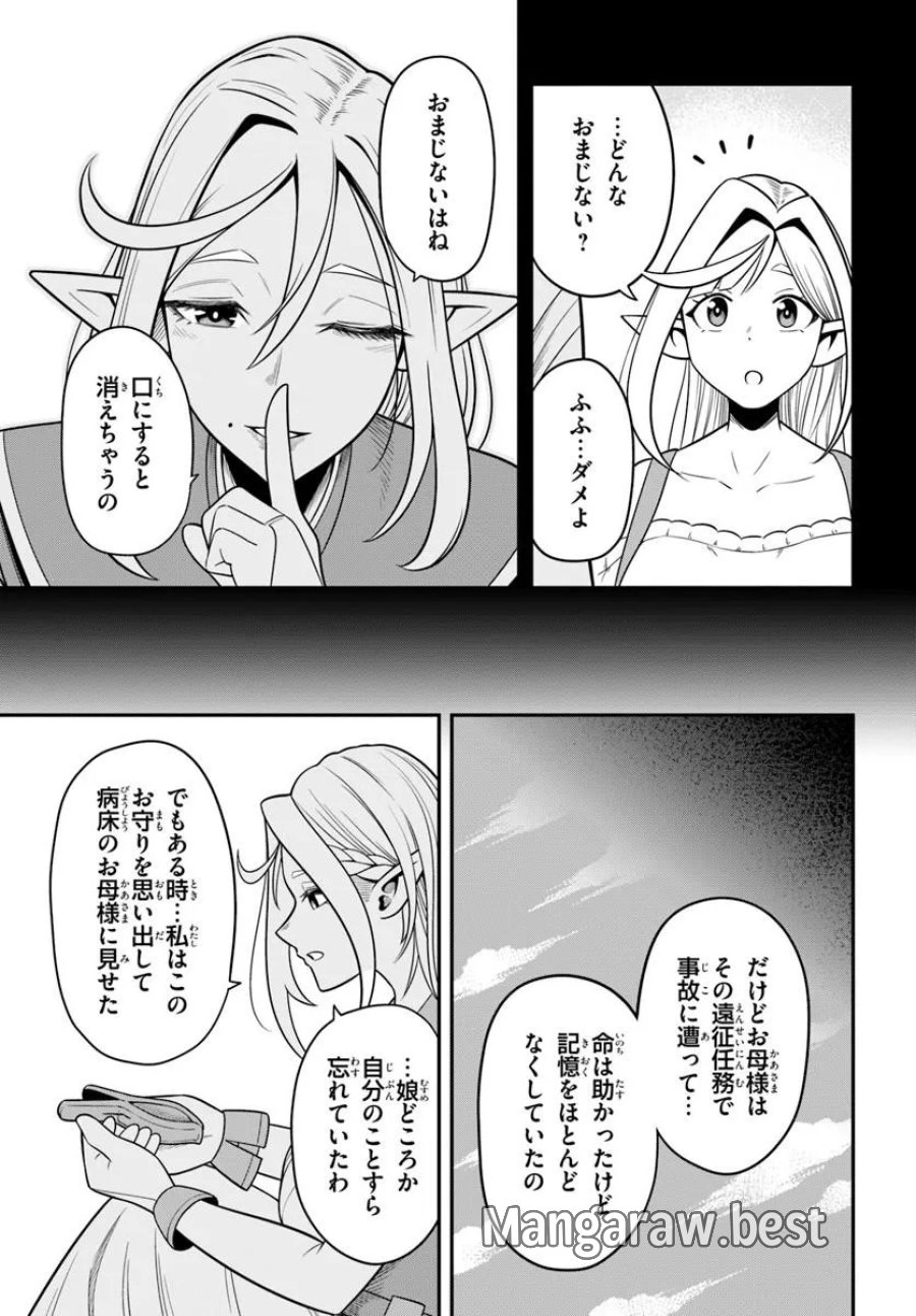 Isekai Meikyuu No Ooparts 第9.2話 - Page 11