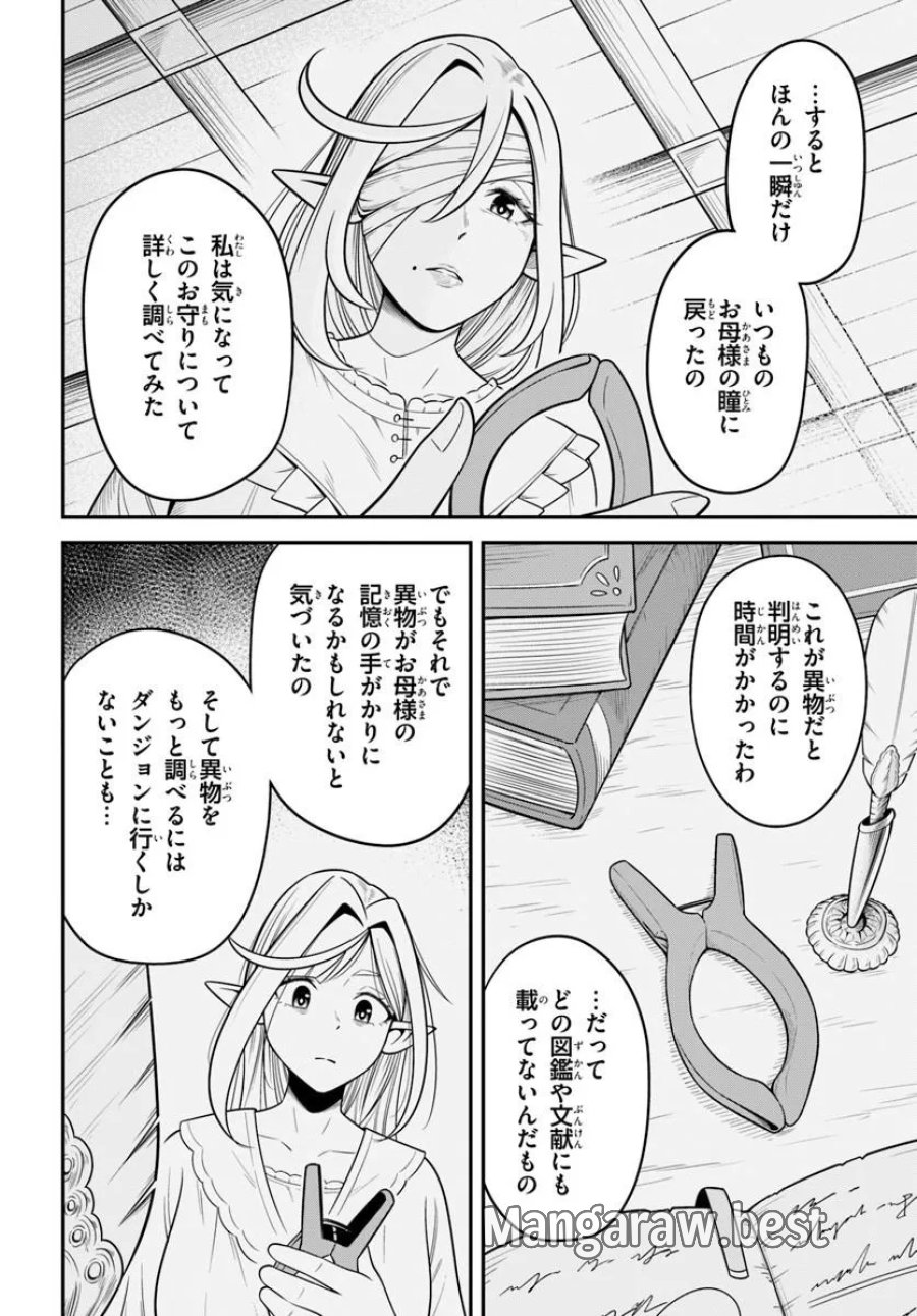 Isekai Meikyuu No Ooparts 第9.2話 - Page 12