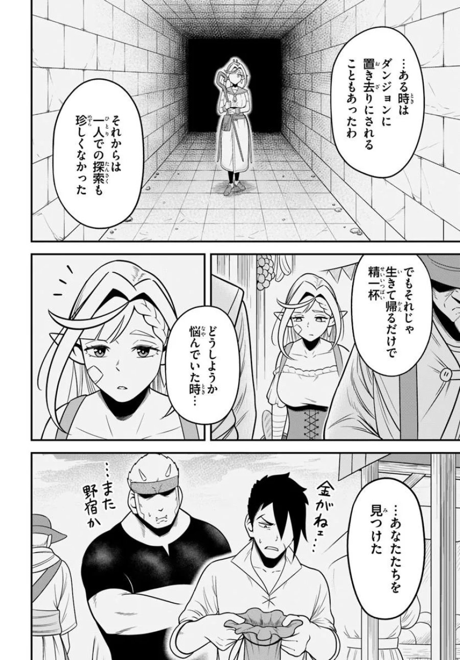 Isekai Meikyuu No Ooparts 第9.2話 - Page 14