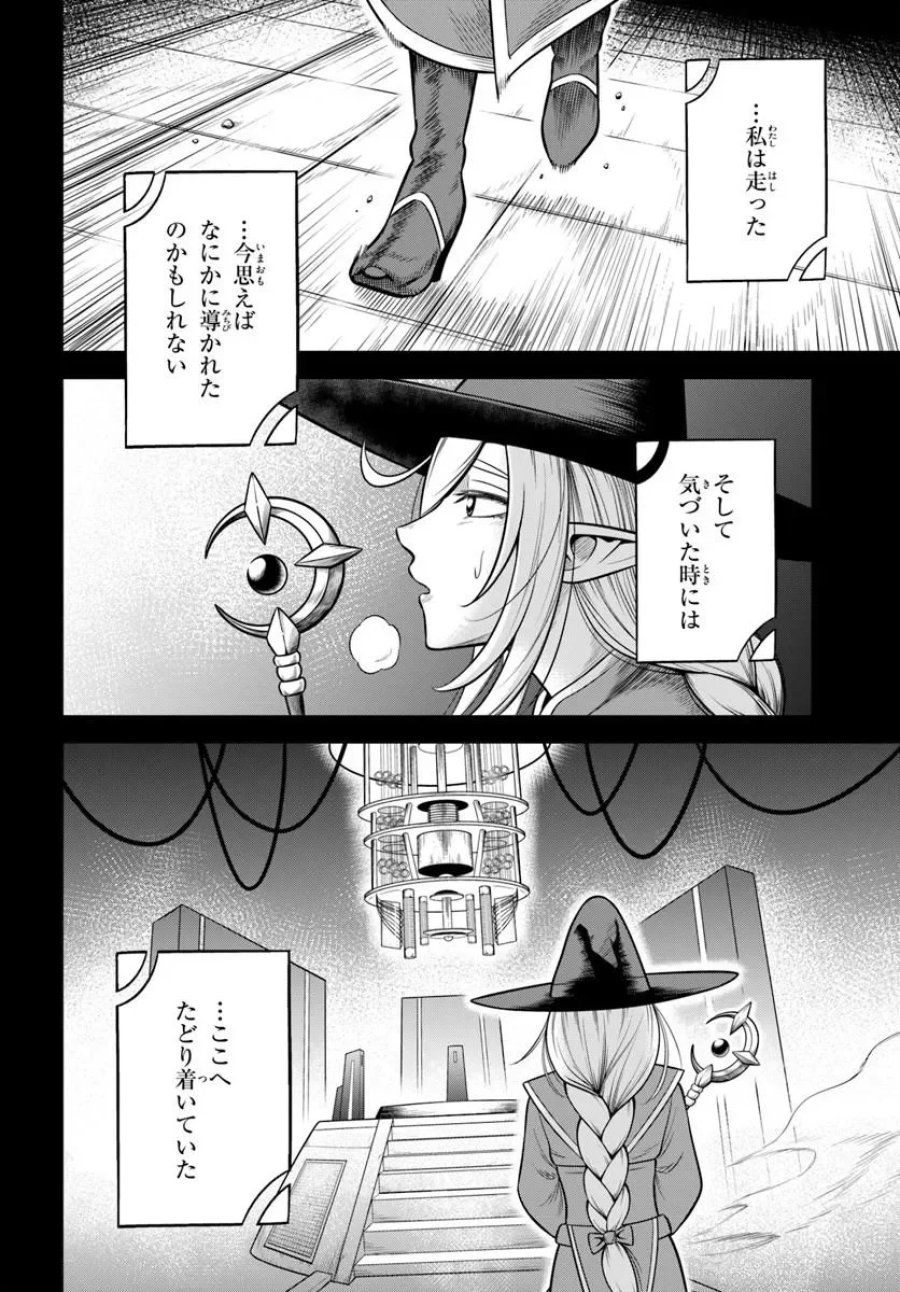 Isekai Meikyuu No Ooparts 第10.1話 - Page 10
