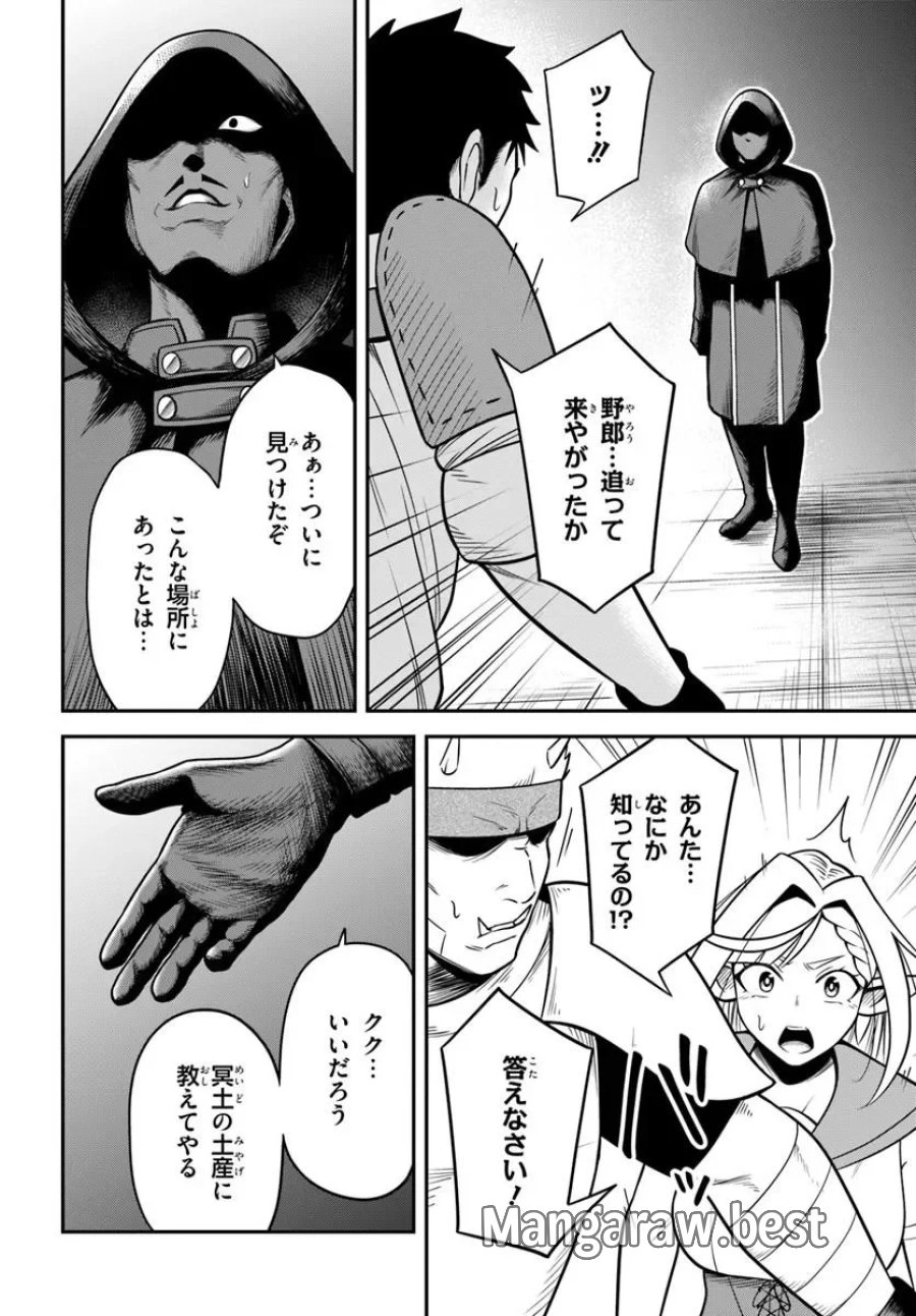 Isekai Meikyuu No Ooparts 第10.1話 - Page 14