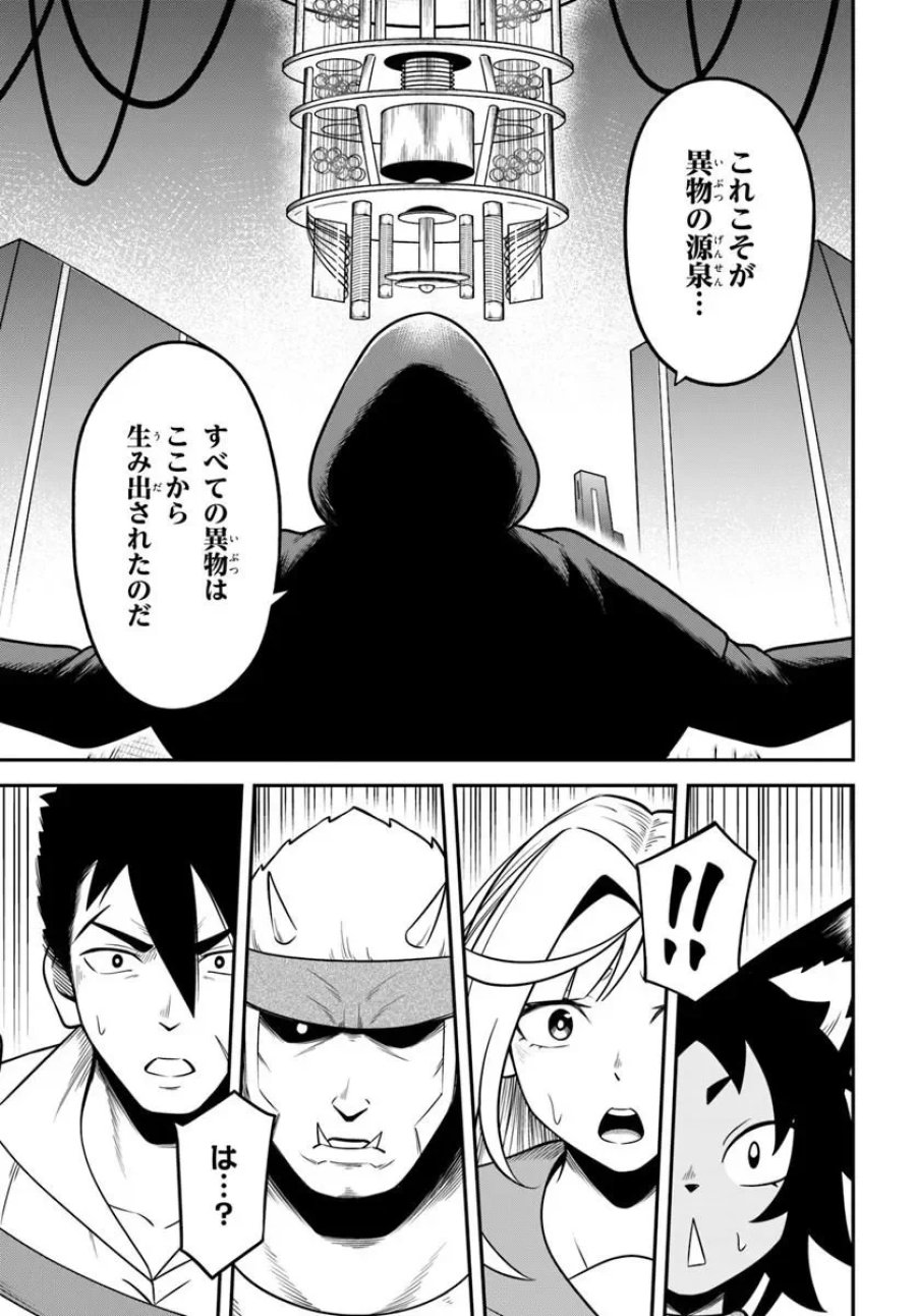 Isekai Meikyuu No Ooparts 第10.1話 - Page 15