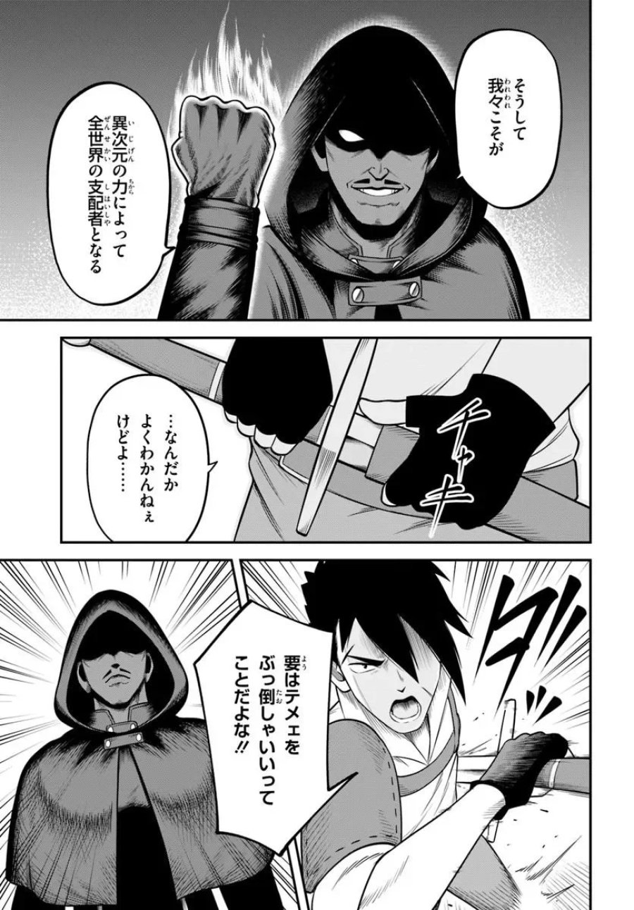 Isekai Meikyuu No Ooparts 第10.1話 - Page 17