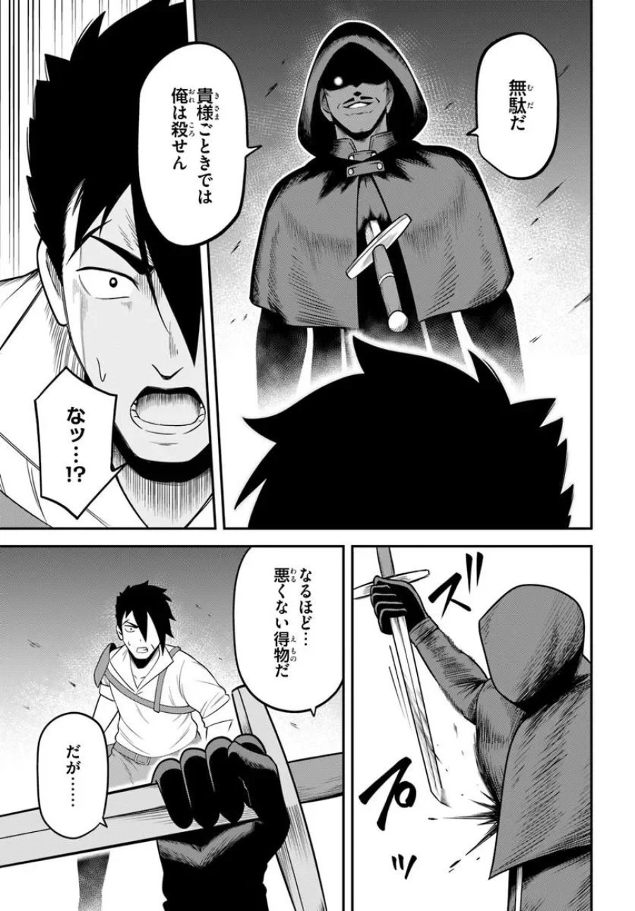 Isekai Meikyuu No Ooparts 第10.1話 - Page 19