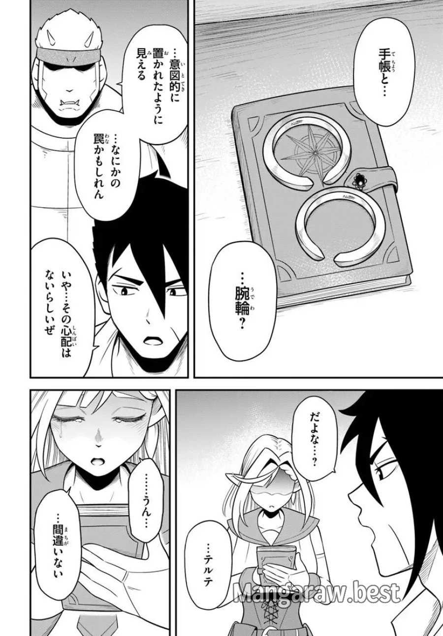 Isekai Meikyuu No Ooparts 第10.1話 - Page 4