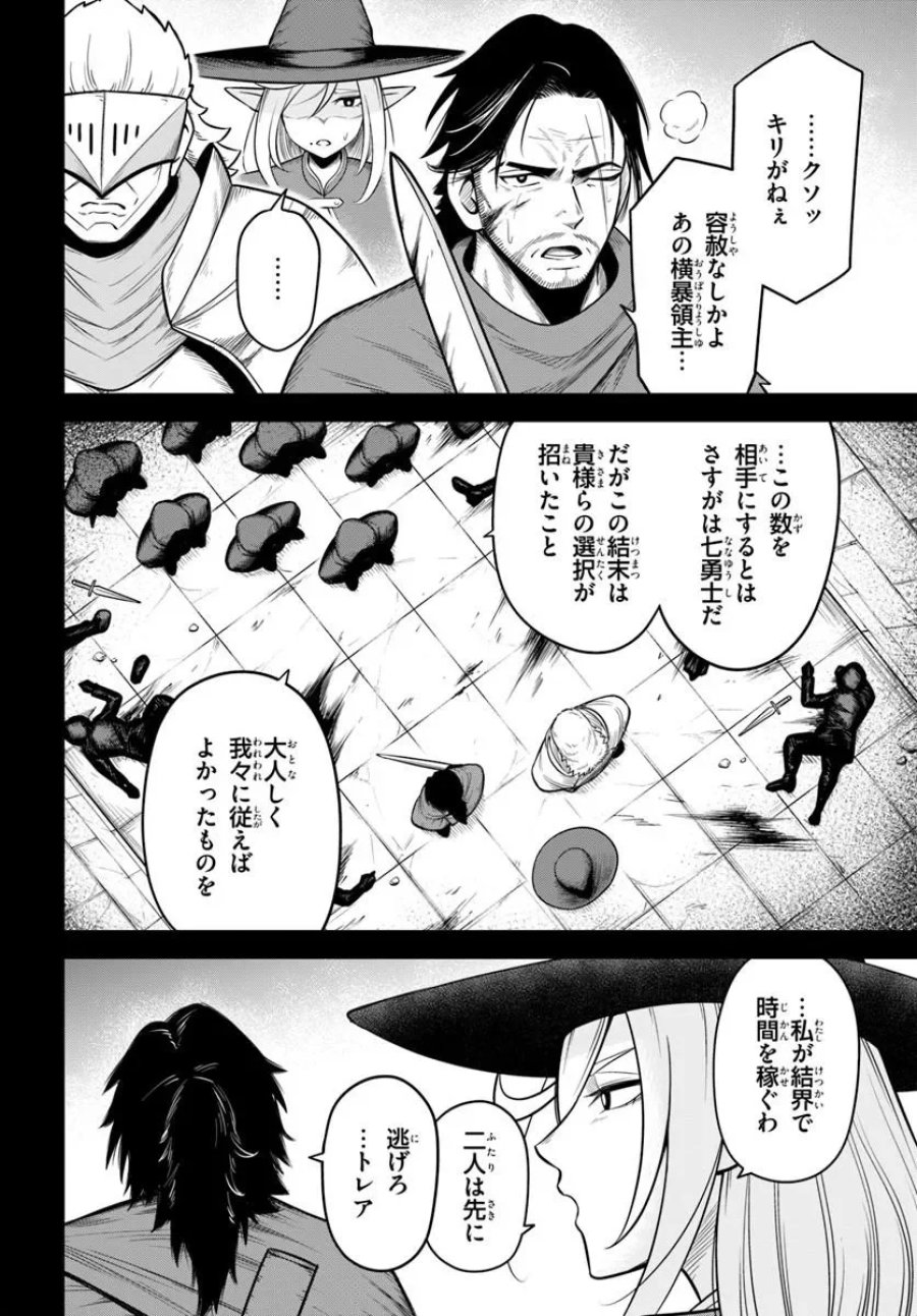 Isekai Meikyuu No Ooparts 第10.1話 - Page 8