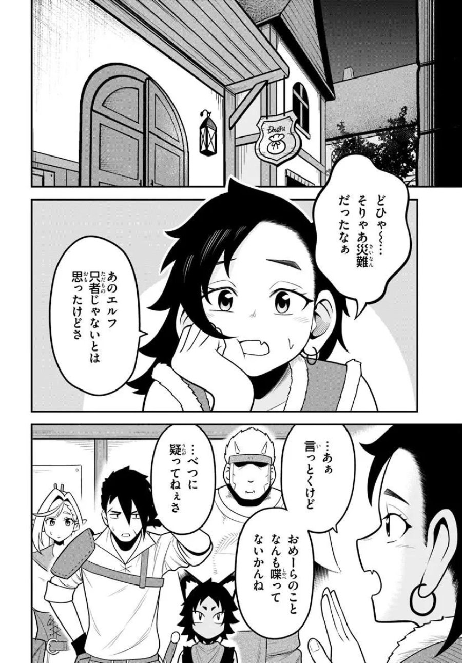 Isekai Meikyuu No Ooparts 第8.2話 - Page 1