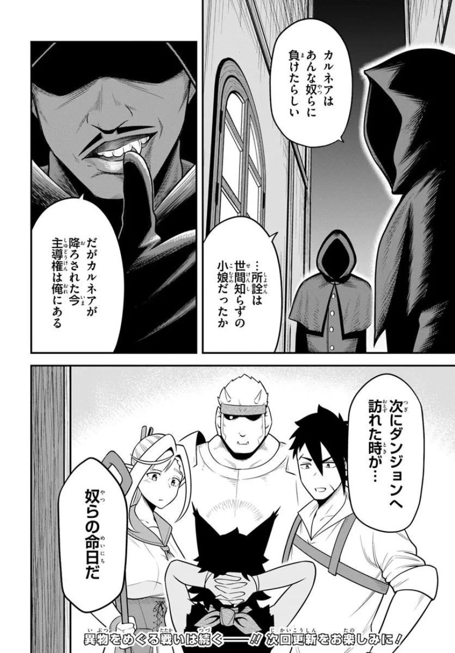 Isekai Meikyuu No Ooparts 第8.2話 - Page 11