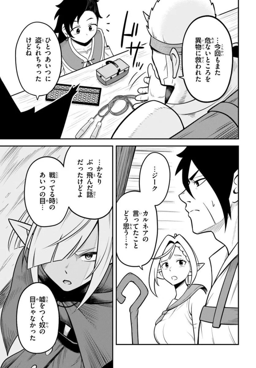 Isekai Meikyuu No Ooparts 第8.2話 - Page 2
