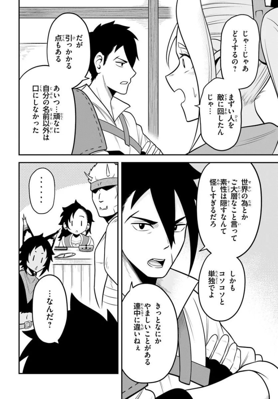 Isekai Meikyuu No Ooparts 第8.2話 - Page 3