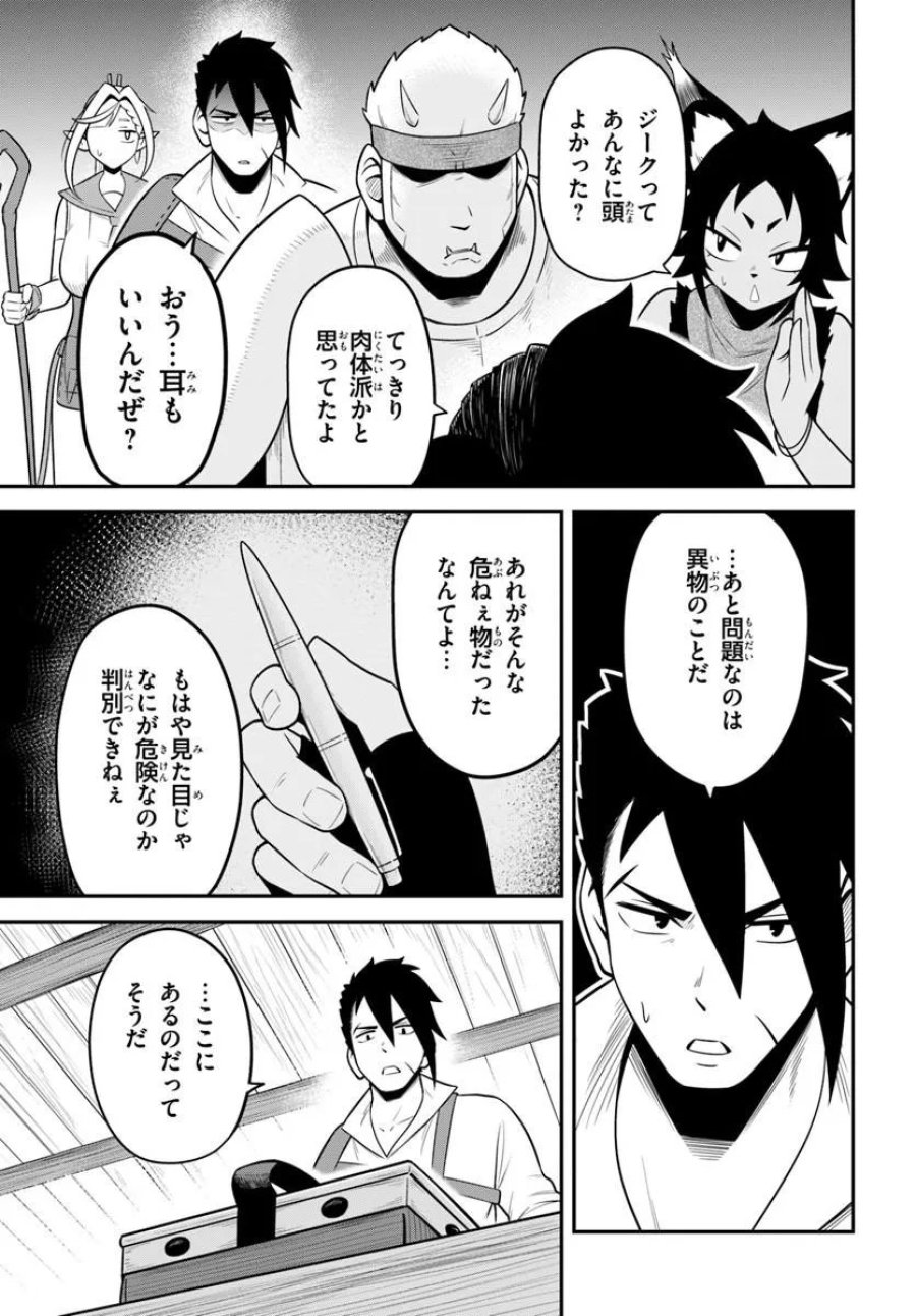 Isekai Meikyuu No Ooparts 第8.2話 - Page 4