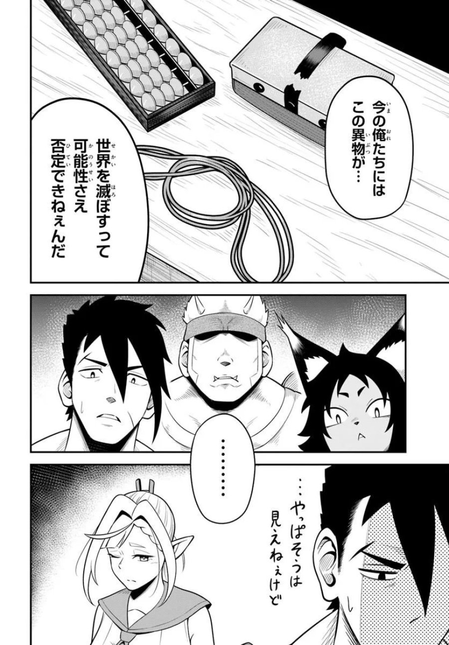 Isekai Meikyuu No Ooparts 第8.2話 - Page 5