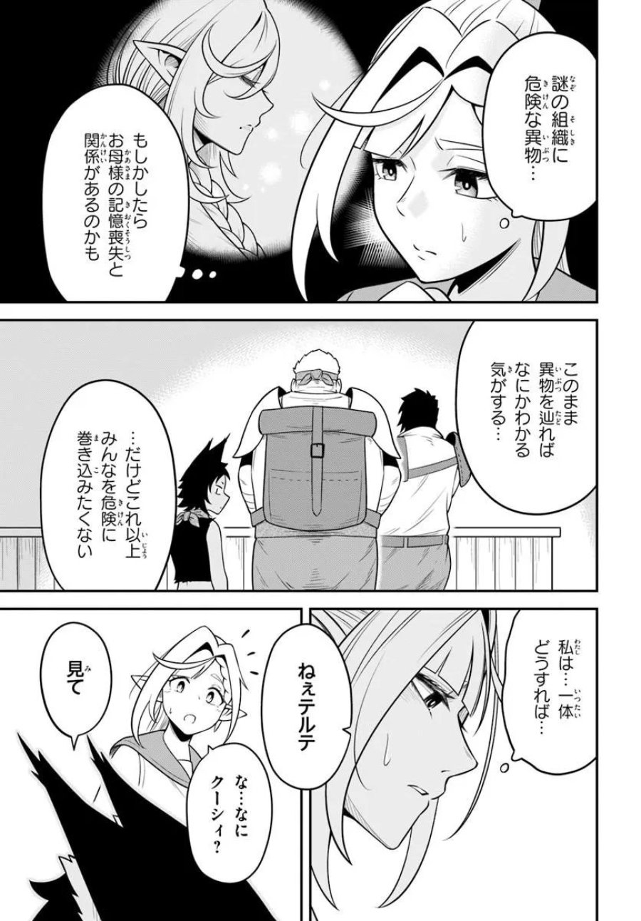 Isekai Meikyuu No Ooparts 第8.2話 - Page 6