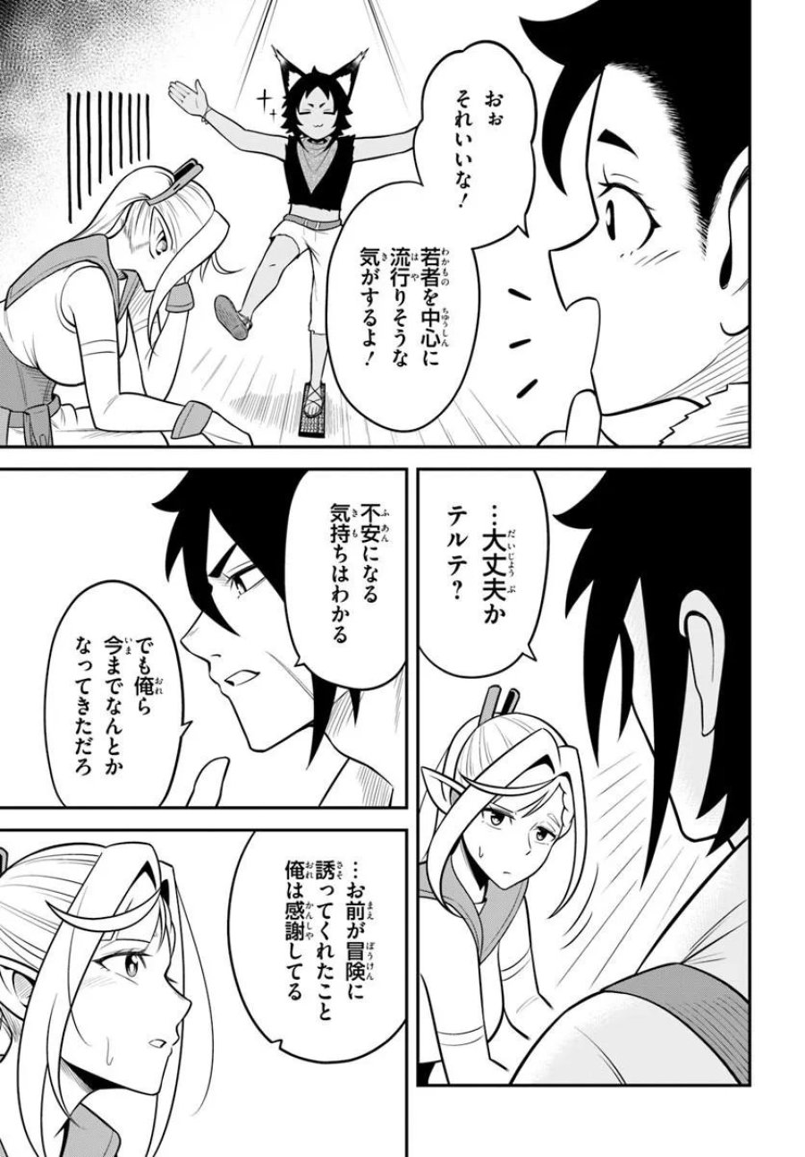 Isekai Meikyuu No Ooparts 第8.2話 - Page 8