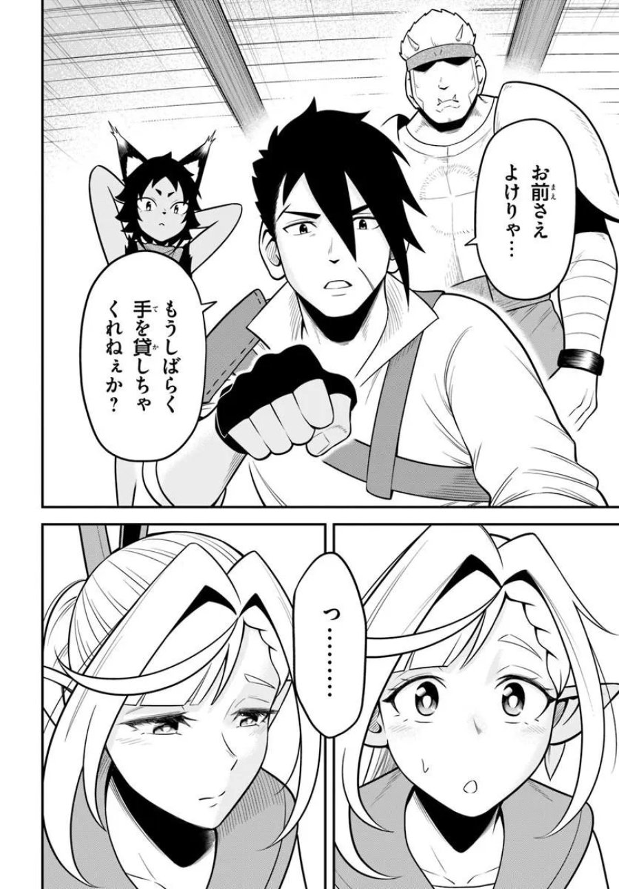Isekai Meikyuu No Ooparts 第8.2話 - Page 9