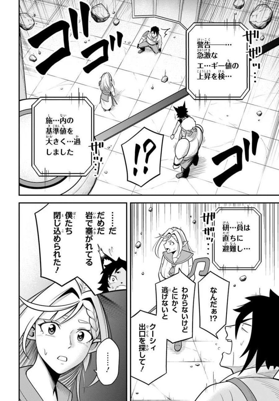 Isekai Meikyuu No Ooparts 第10.2話 - Page 14