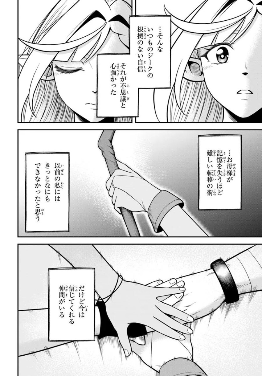 Isekai Meikyuu No Ooparts 第10.2話 - Page 16