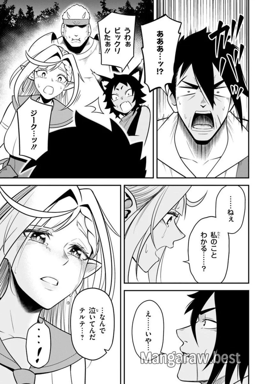 Isekai Meikyuu No Ooparts 第10.2話 - Page 21