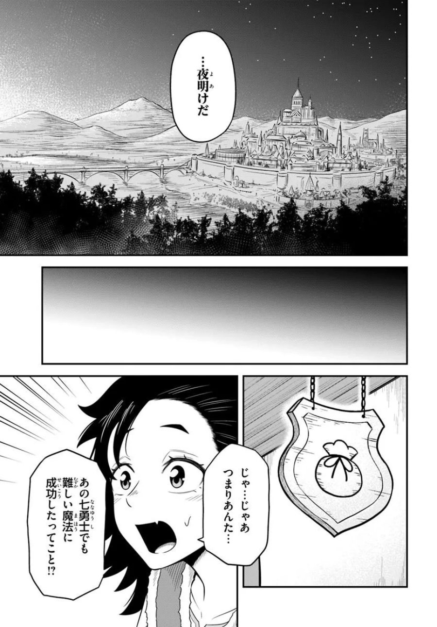 Isekai Meikyuu No Ooparts 第10.2話 - Page 23