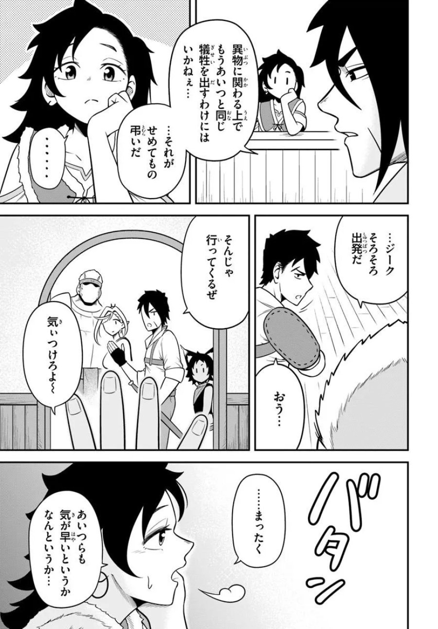 Isekai Meikyuu No Ooparts 第10.2話 - Page 25