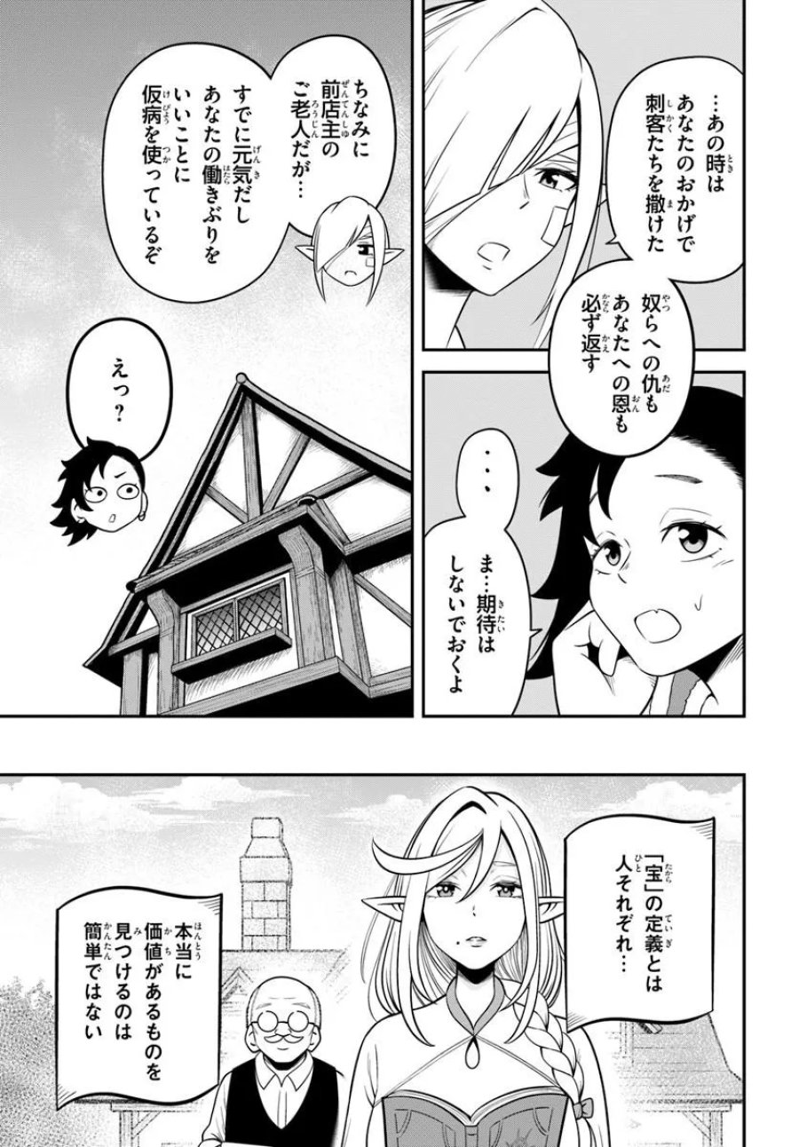 Isekai Meikyuu No Ooparts 第10.2話 - Page 27