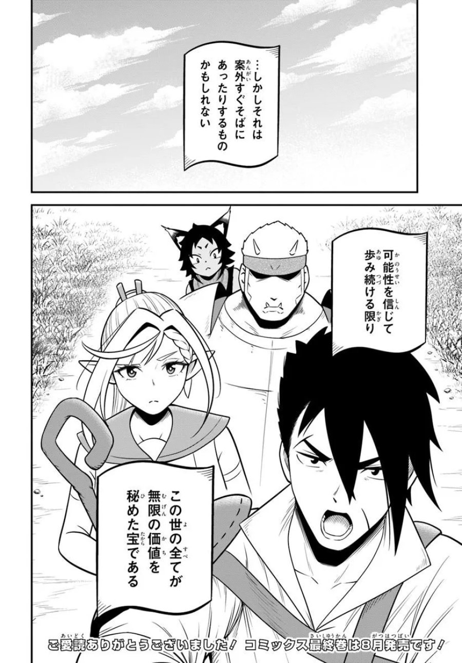 Isekai Meikyuu No Ooparts 第10.2話 - Page 28