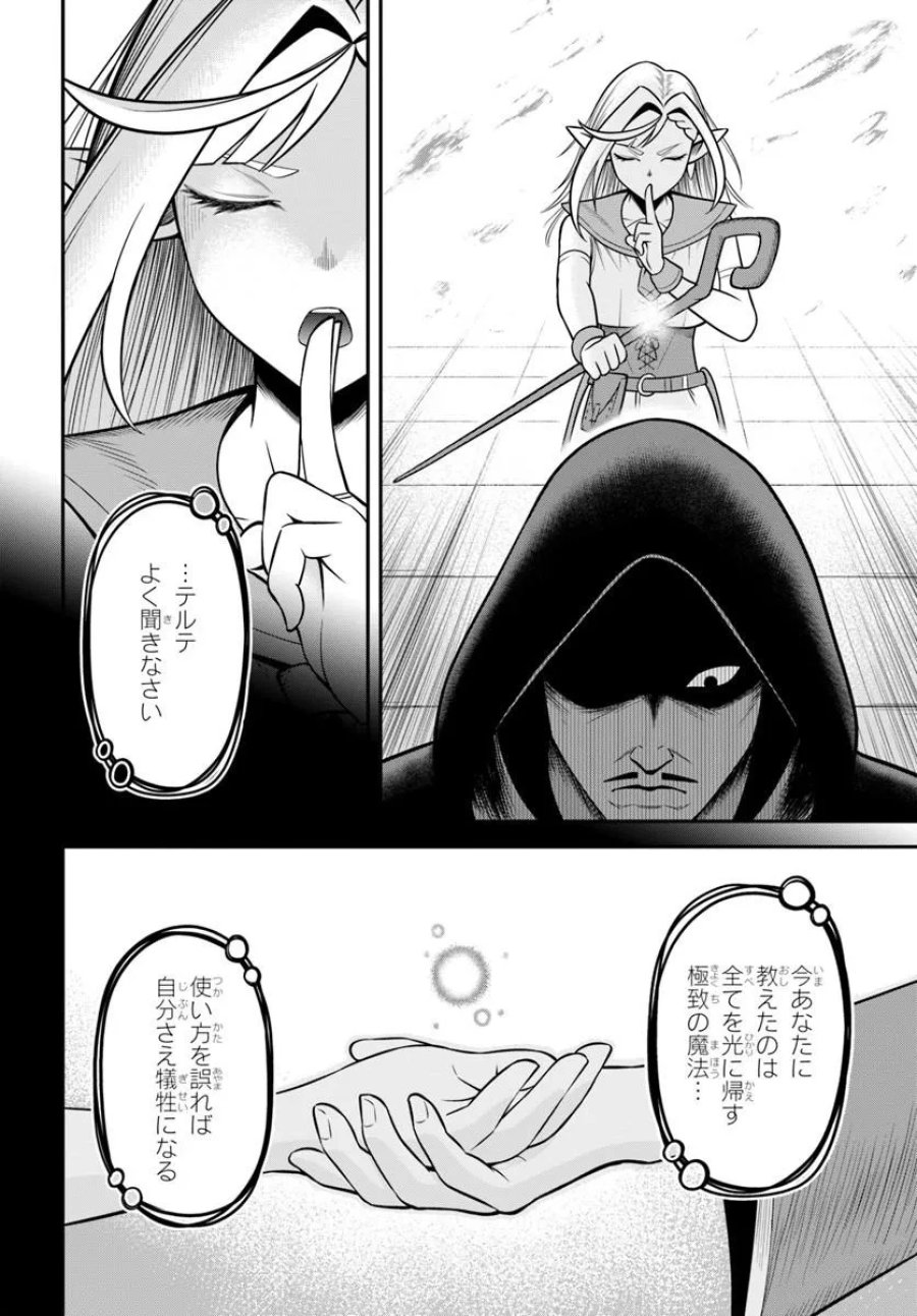 Isekai Meikyuu No Ooparts 第10.2話 - Page 8