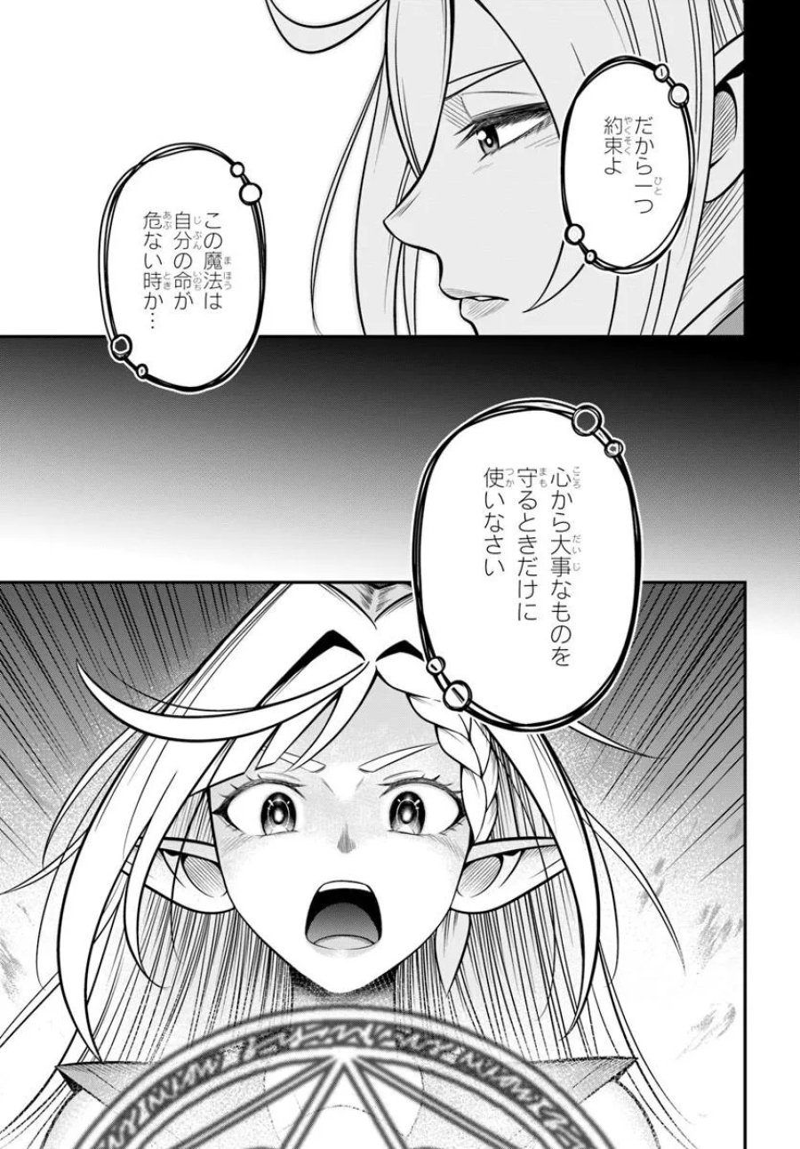 Isekai Meikyuu No Ooparts 第10.2話 - Page 9