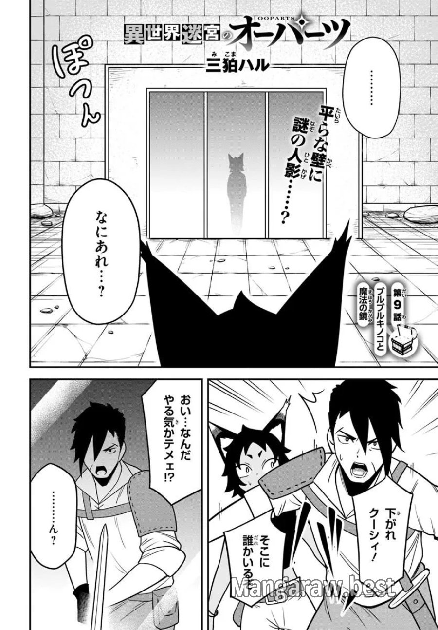 Isekai Meikyuu No Ooparts 第9.1話 - Page 2