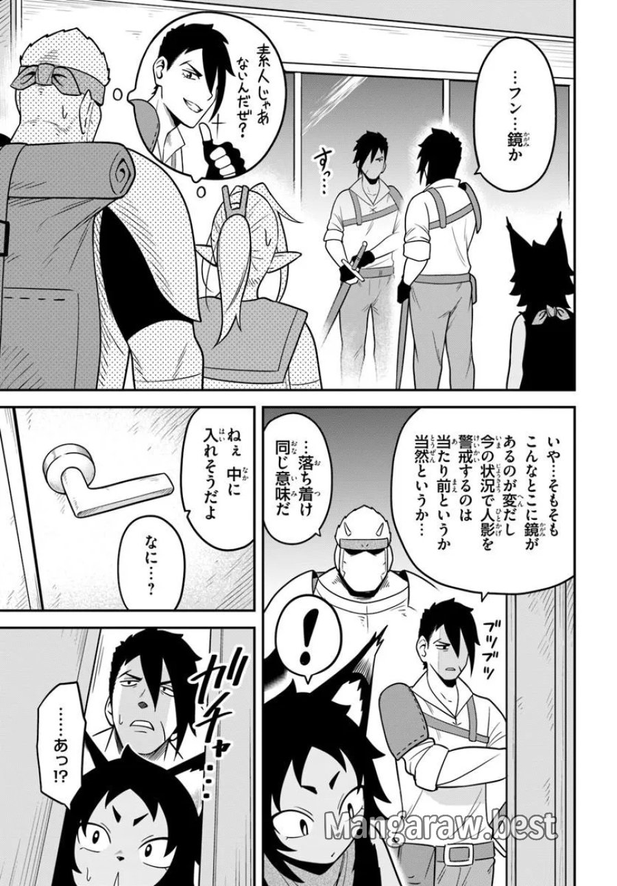 Isekai Meikyuu No Ooparts 第9.1話 - Page 3