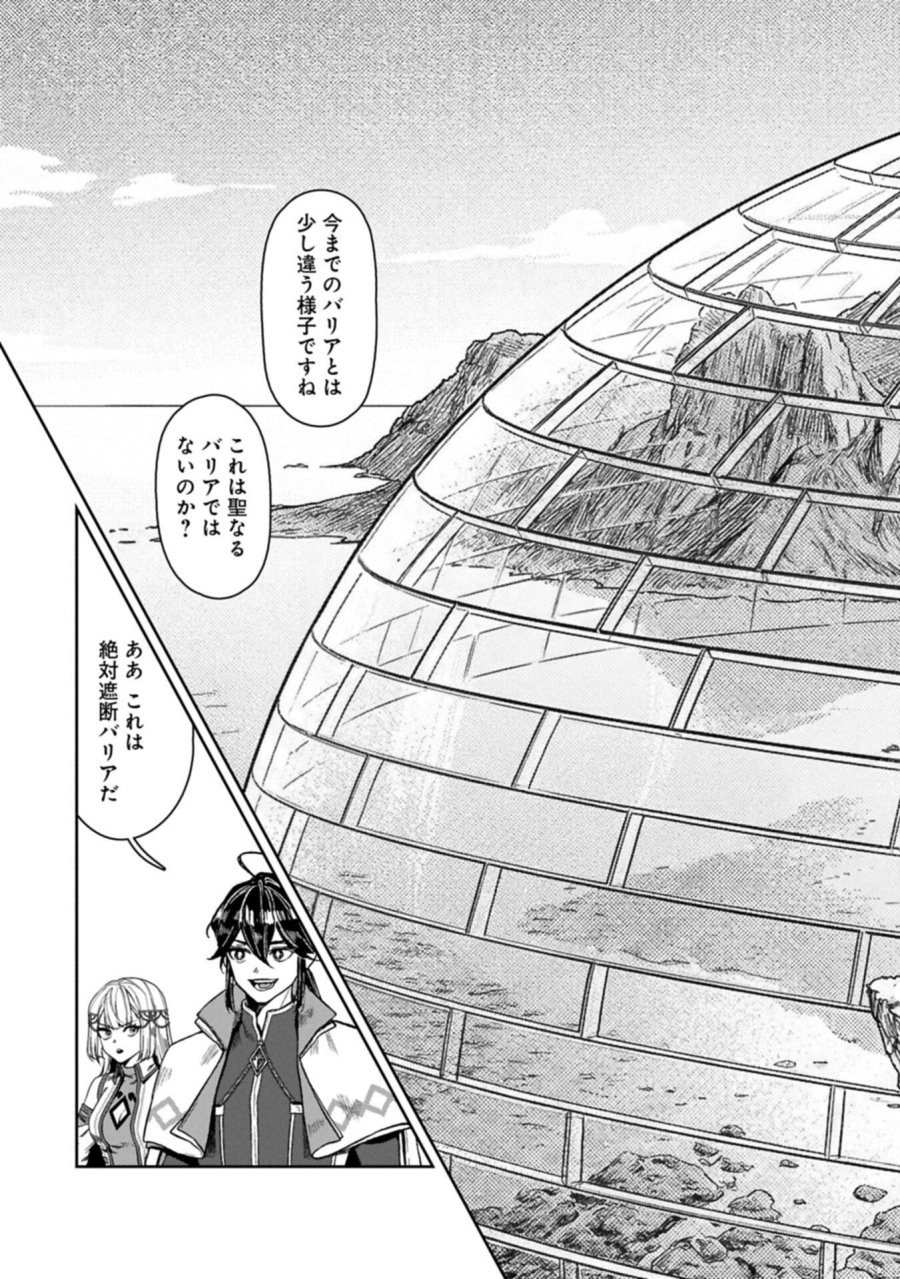国に最強のバリアを張ったら平和になりすぎて追放されました。～俺の魔法がヤバすぎて、美女と魔族に囲まれてるんだが！？～ 第23.2話 - Trang 13