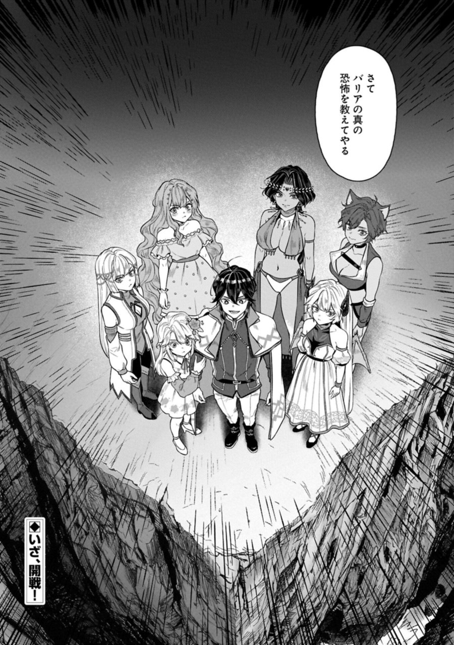 国に最強のバリアを張ったら平和になりすぎて追放されました。～俺の魔法がヤバすぎて、美女と魔族に囲まれてるんだが！？～ 第23.2話 - Trang 15