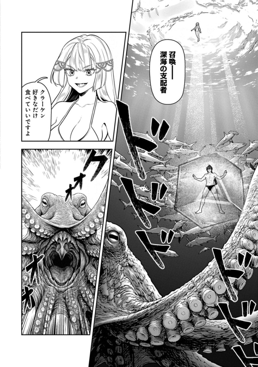 国に最強のバリアを張ったら平和になりすぎて追放されました。～俺の魔法がヤバすぎて、美女と魔族に囲まれてるんだが！？～ 第23.2話 - Trang 4