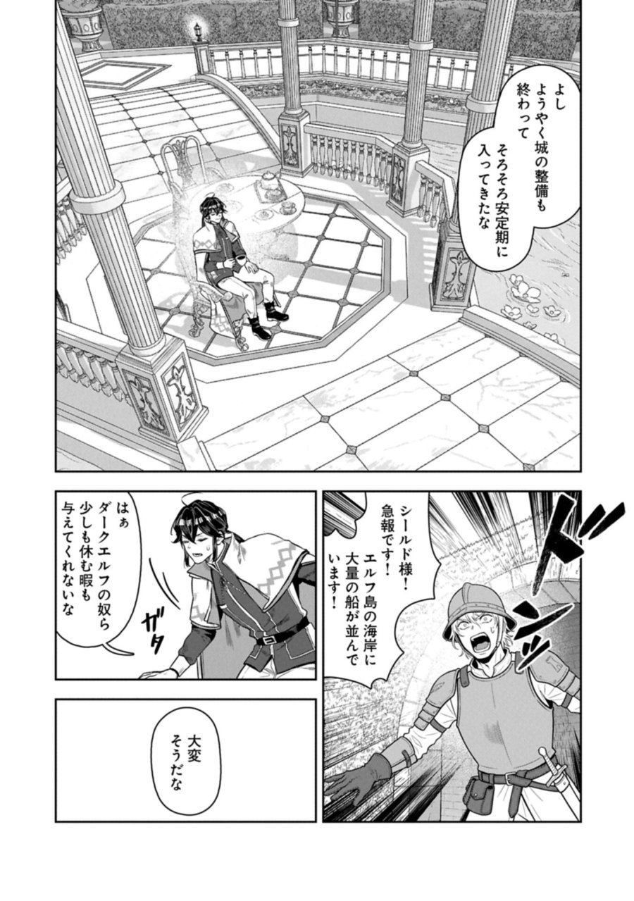 国に最強のバリアを張ったら平和になりすぎて追放されました。～俺の魔法がヤバすぎて、美女と魔族に囲まれてるんだが！？～ 第23.2話 - Trang 9