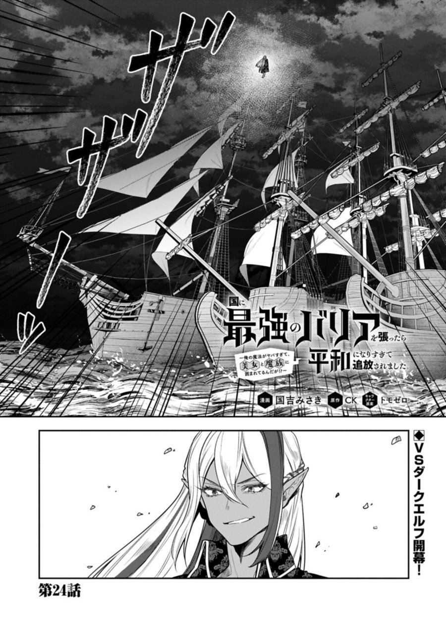 国に最強のバリアを張ったら平和になりすぎて追放されました。～俺の魔法がヤバすぎて、美女と魔族に囲まれてるんだが！？～ 第24.1話 - Page 1