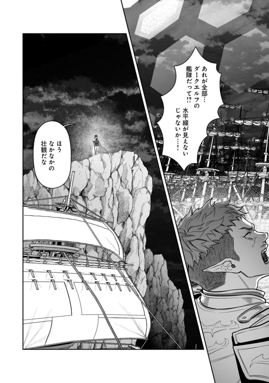 国に最強のバリアを張ったら平和になりすぎて追放されました。～俺の魔法がヤバすぎて、美女と魔族に囲まれてるんだが！？～ 第24.1話 - Page 3