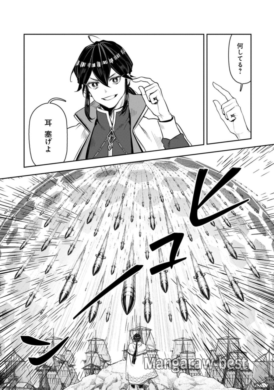 国に最強のバリアを張ったら平和になりすぎて追放されました。～俺の魔法がヤバすぎて、美女と魔族に囲まれてるんだが！？～ 第24.1話 - Page 5