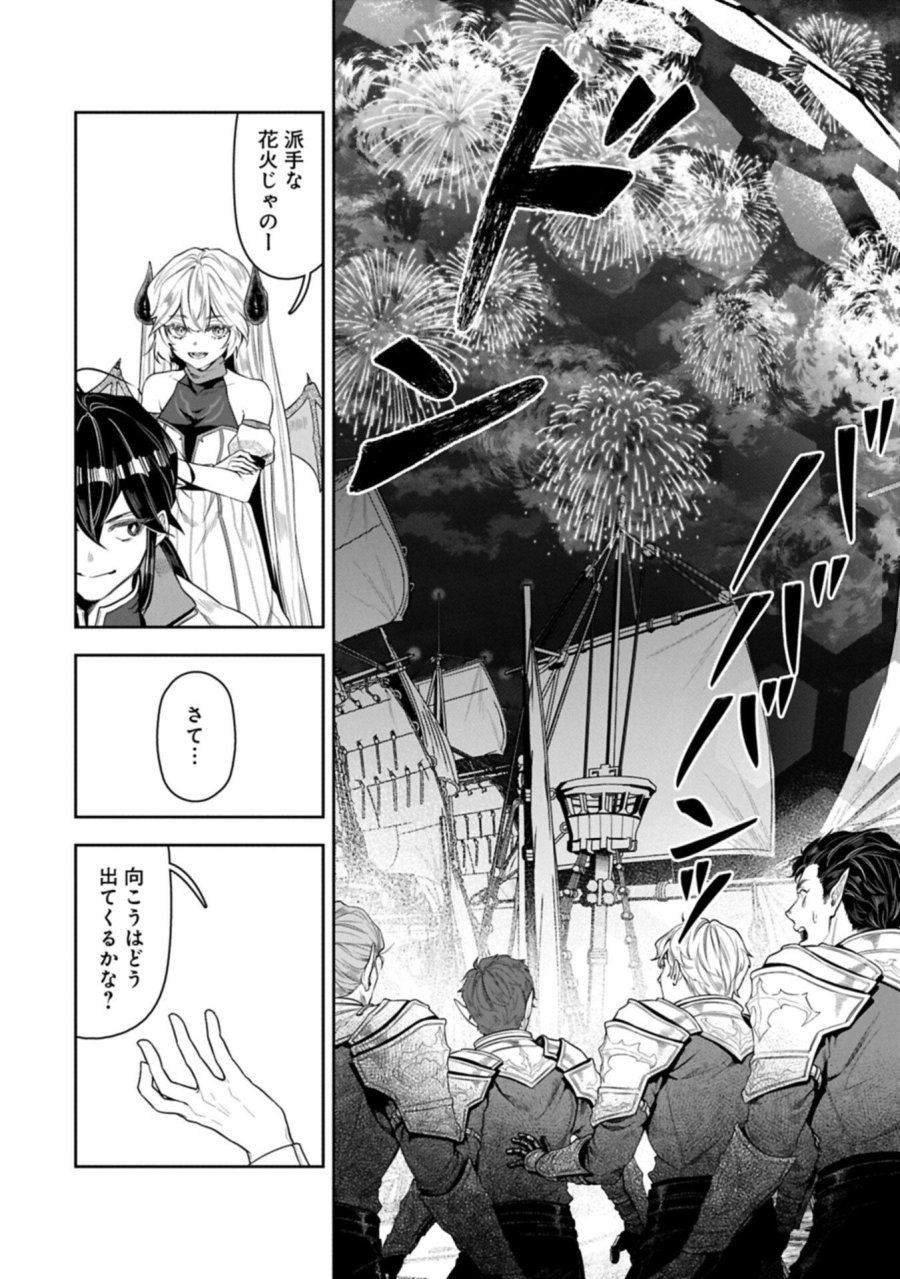 国に最強のバリアを張ったら平和になりすぎて追放されました。～俺の魔法がヤバすぎて、美女と魔族に囲まれてるんだが！？～ 第24.1話 - Page 6