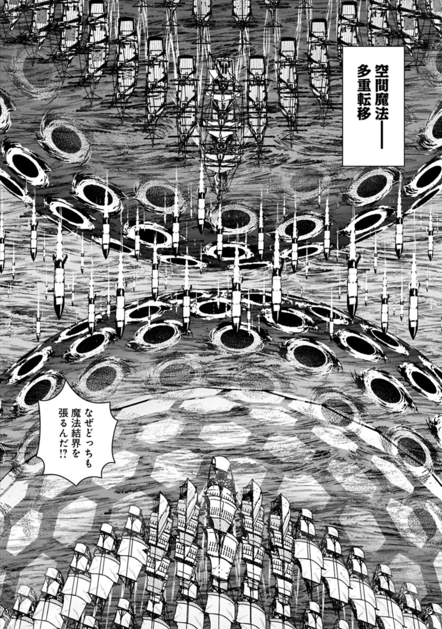 国に最強のバリアを張ったら平和になりすぎて追放されました。～俺の魔法がヤバすぎて、美女と魔族に囲まれてるんだが！？～ 第24.1話 - Page 8